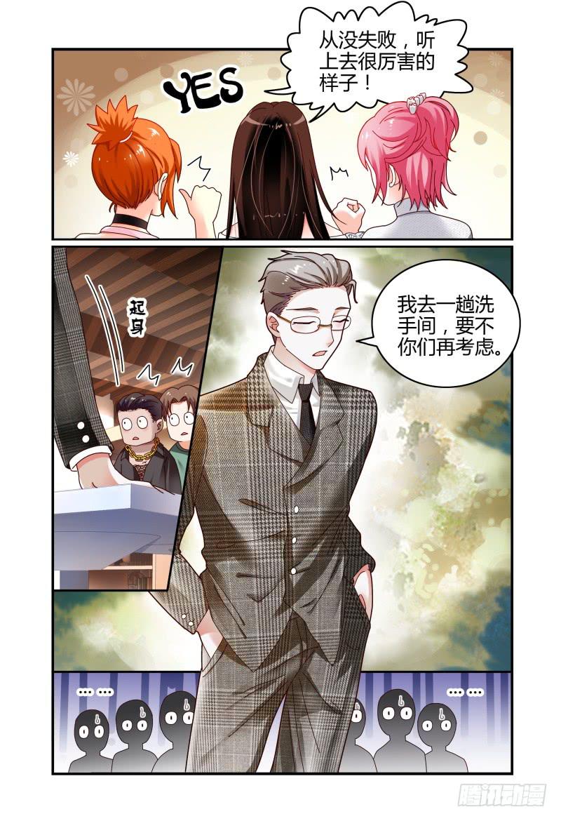 《如此不合拍》068要挟 第6页