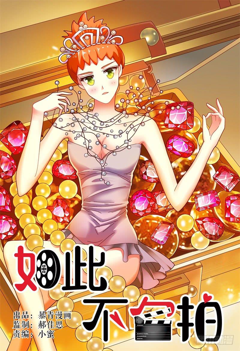 《如此不合拍》070第一次合宿上 第1页