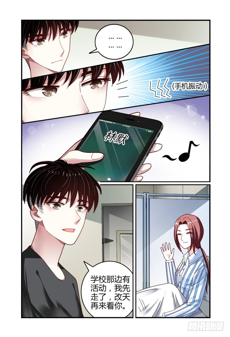 《如此不合拍》070第一次合宿上 第2页