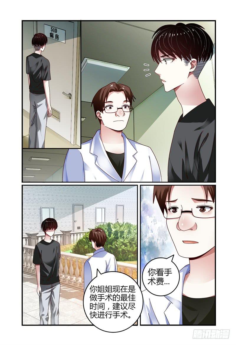 《如此不合拍》070第一次合宿上 第3页