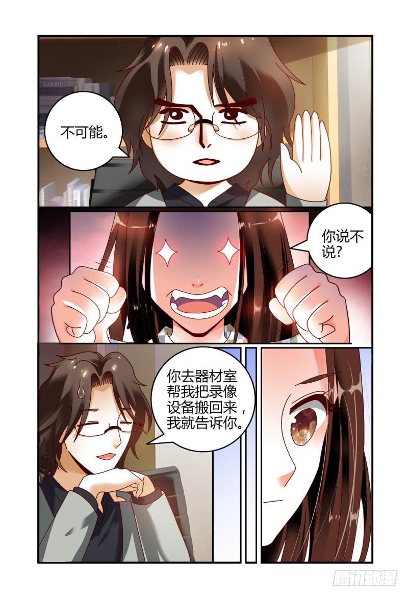 《如此不合拍》075关于一个恐怖传说 第11页