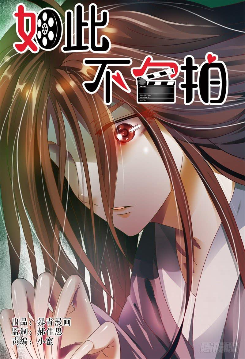 《如此不合拍》075关于一个恐怖传说 第1页