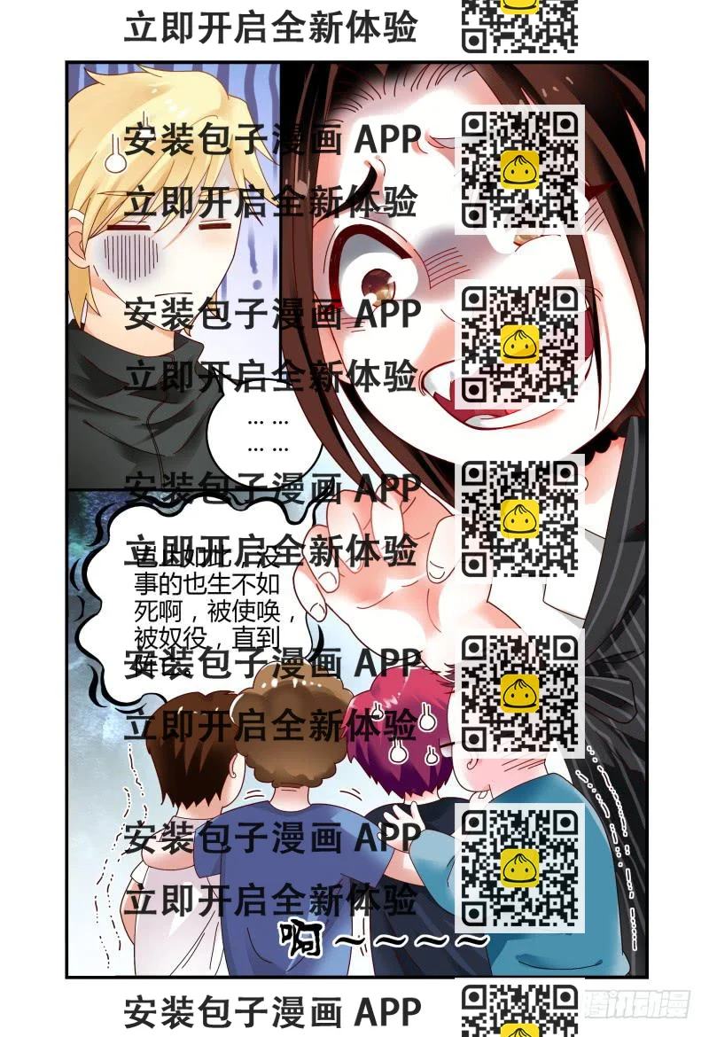 《如此不合拍》075关于一个恐怖传说 第2页