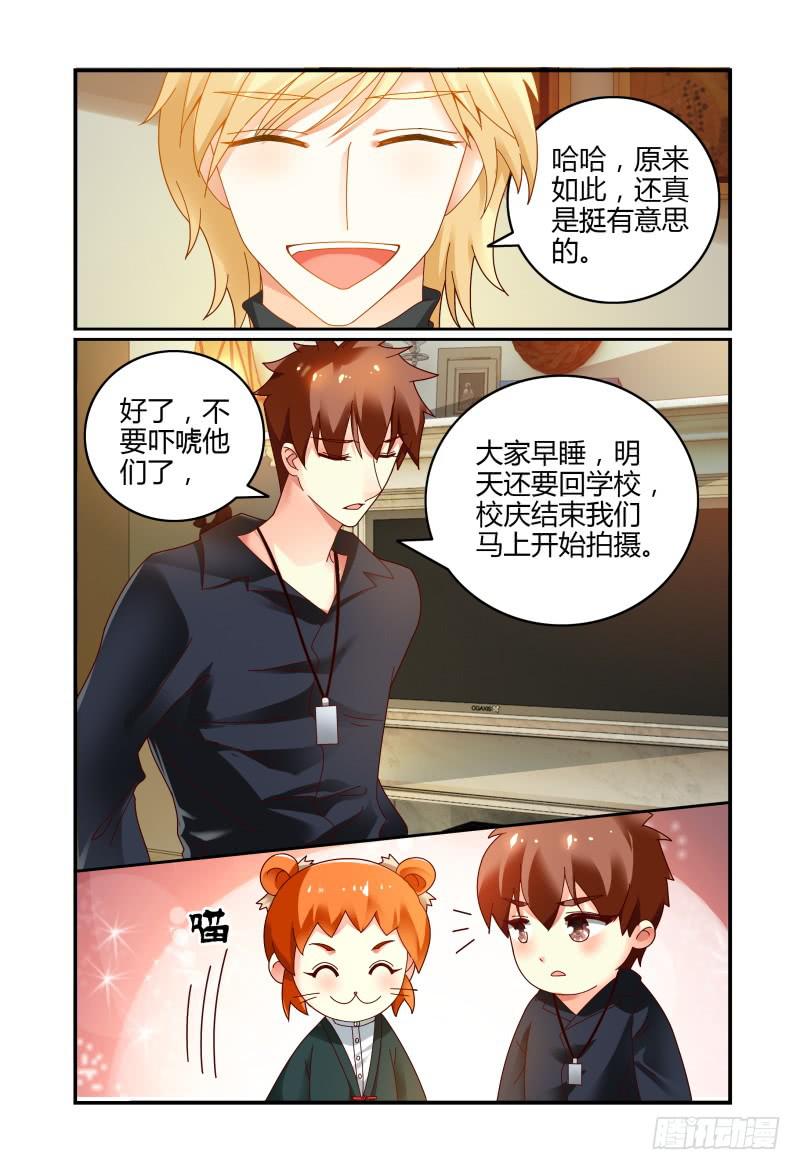 《如此不合拍》075关于一个恐怖传说 第3页