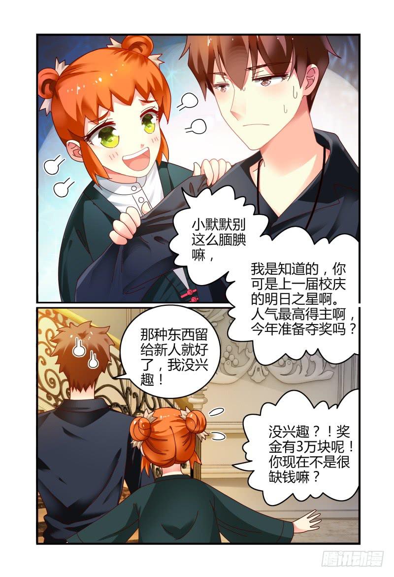 《如此不合拍》075关于一个恐怖传说 第4页