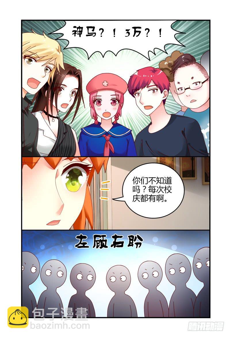 《如此不合拍》075关于一个恐怖传说 第5页
