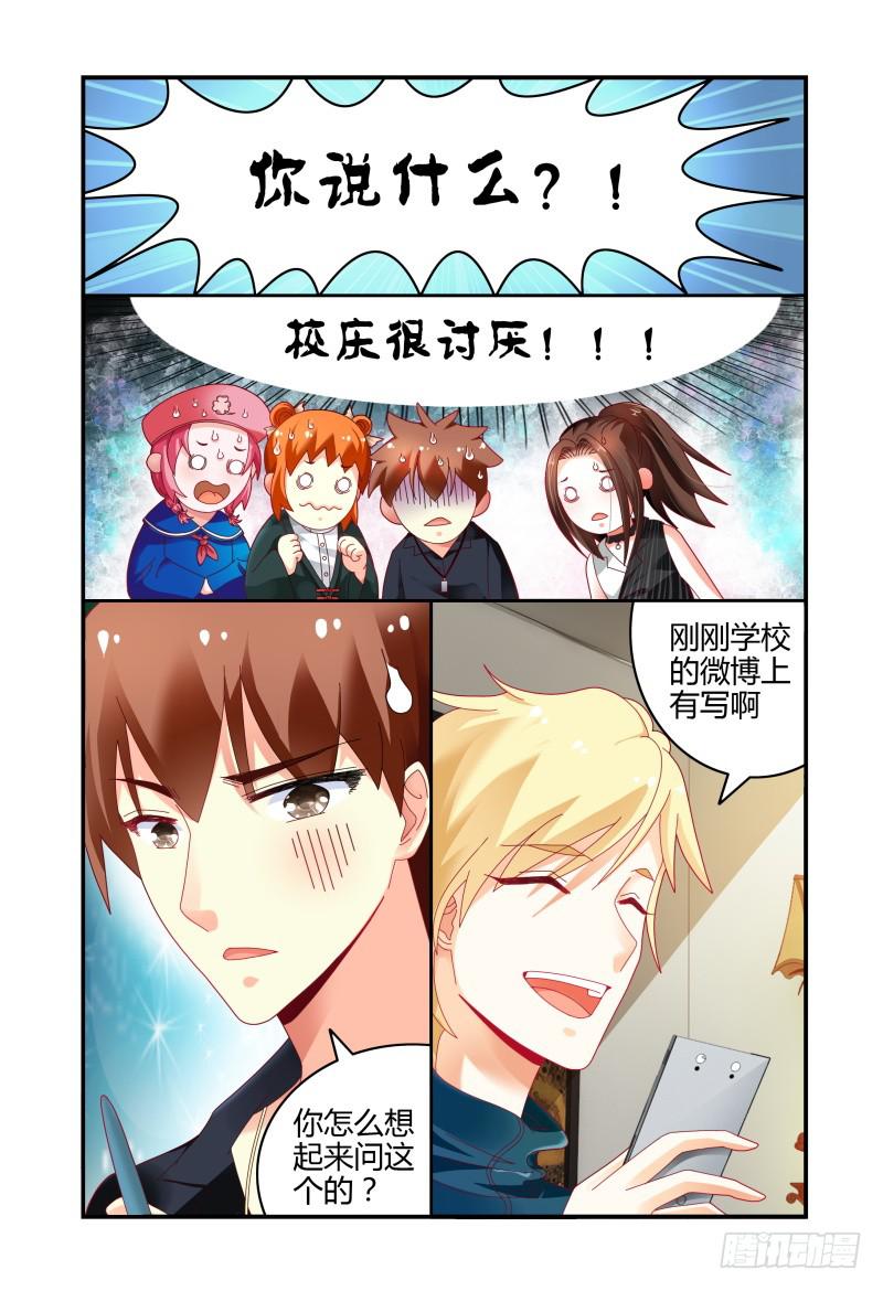 《如此不合拍》074疯狂筹备ing 第10页