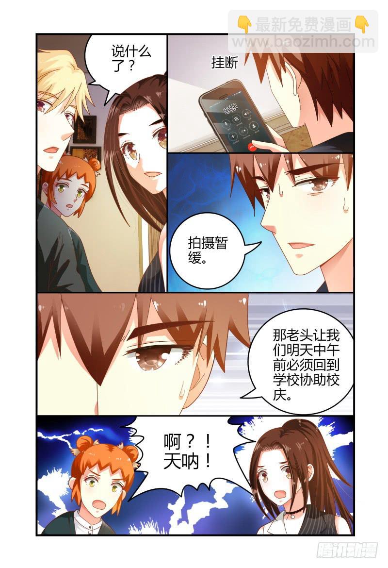 《如此不合拍》074疯狂筹备ing 第12页