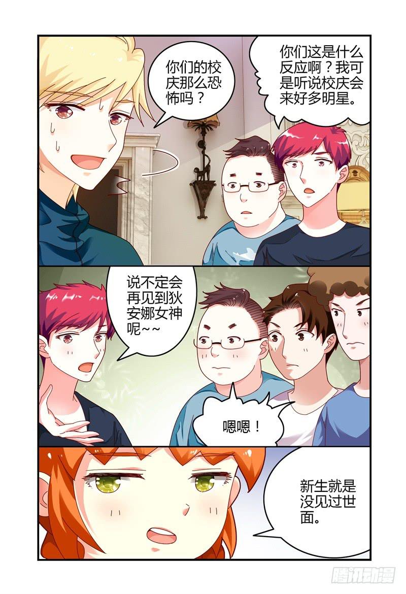 《如此不合拍》074疯狂筹备ing 第13页