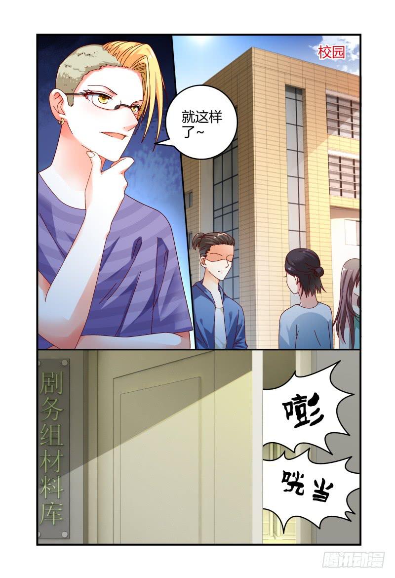 《如此不合拍》074疯狂筹备ing 第2页