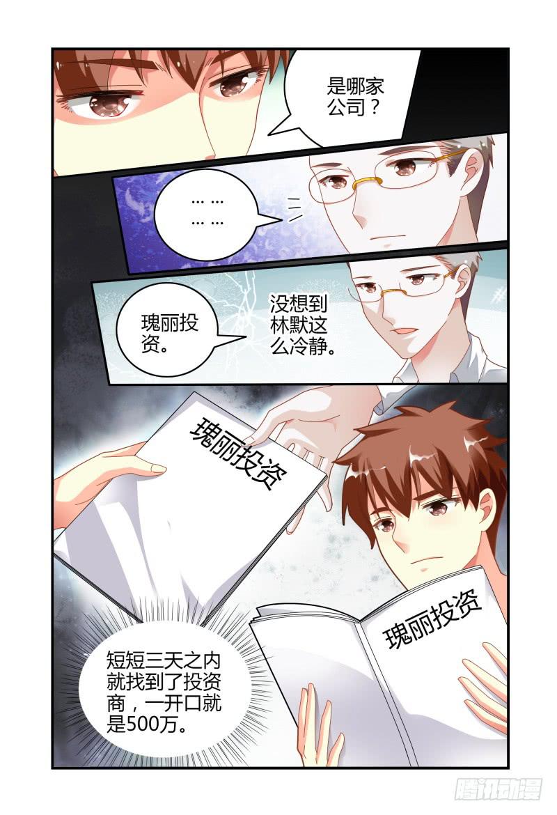 《如此不合拍》072好消息 第10页