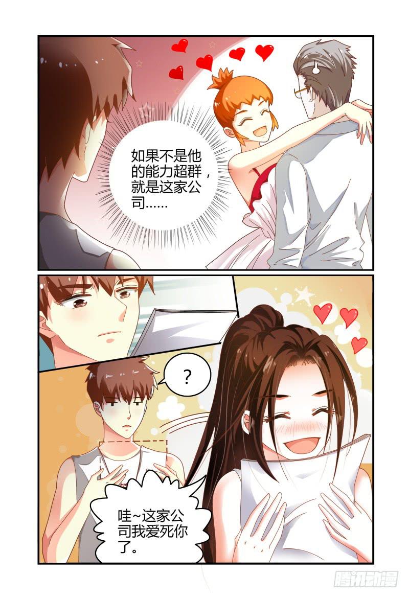 《如此不合拍》072好消息 第11页