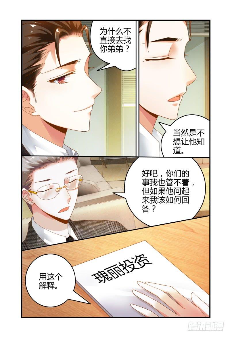 《如此不合拍》072好消息 第15页