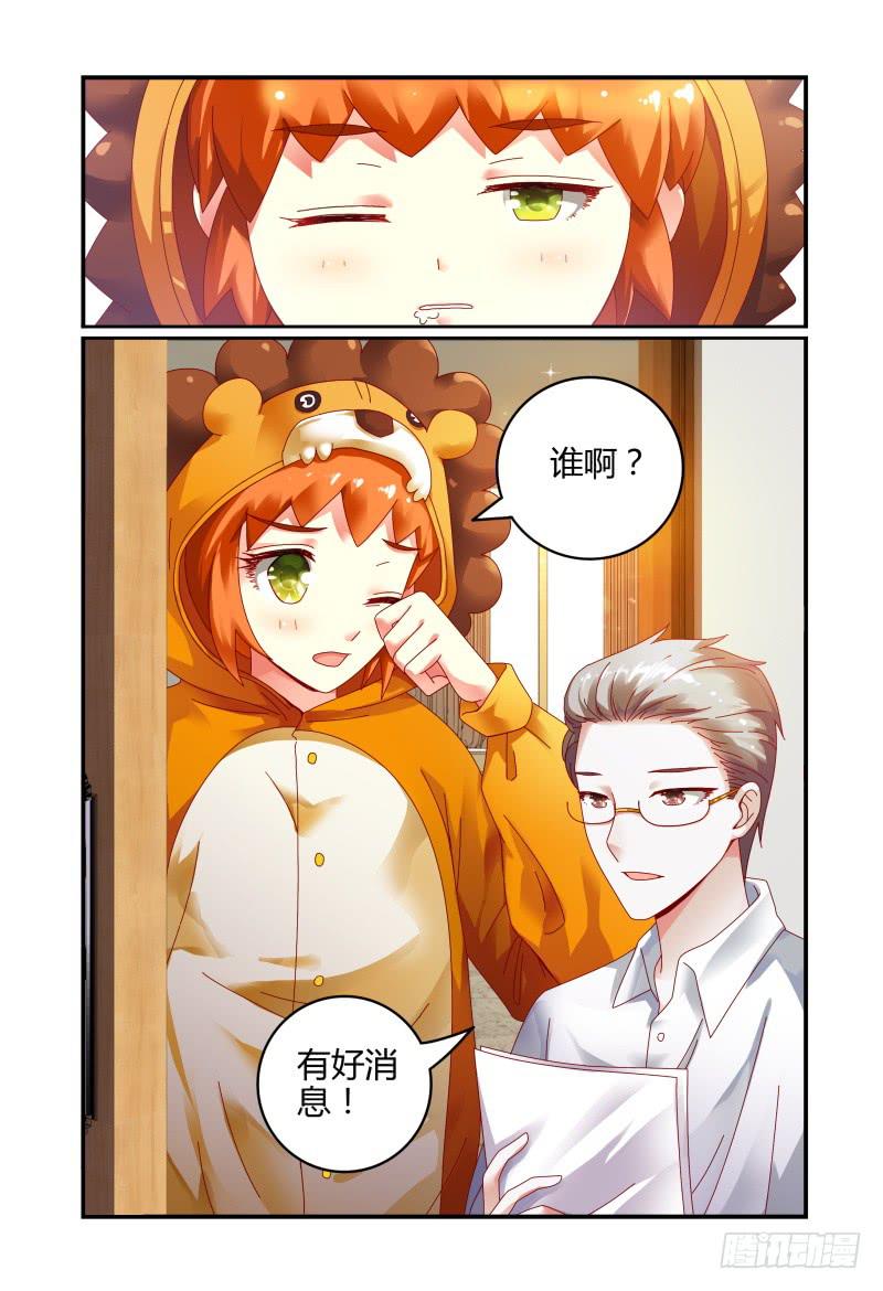《如此不合拍》072好消息 第7页