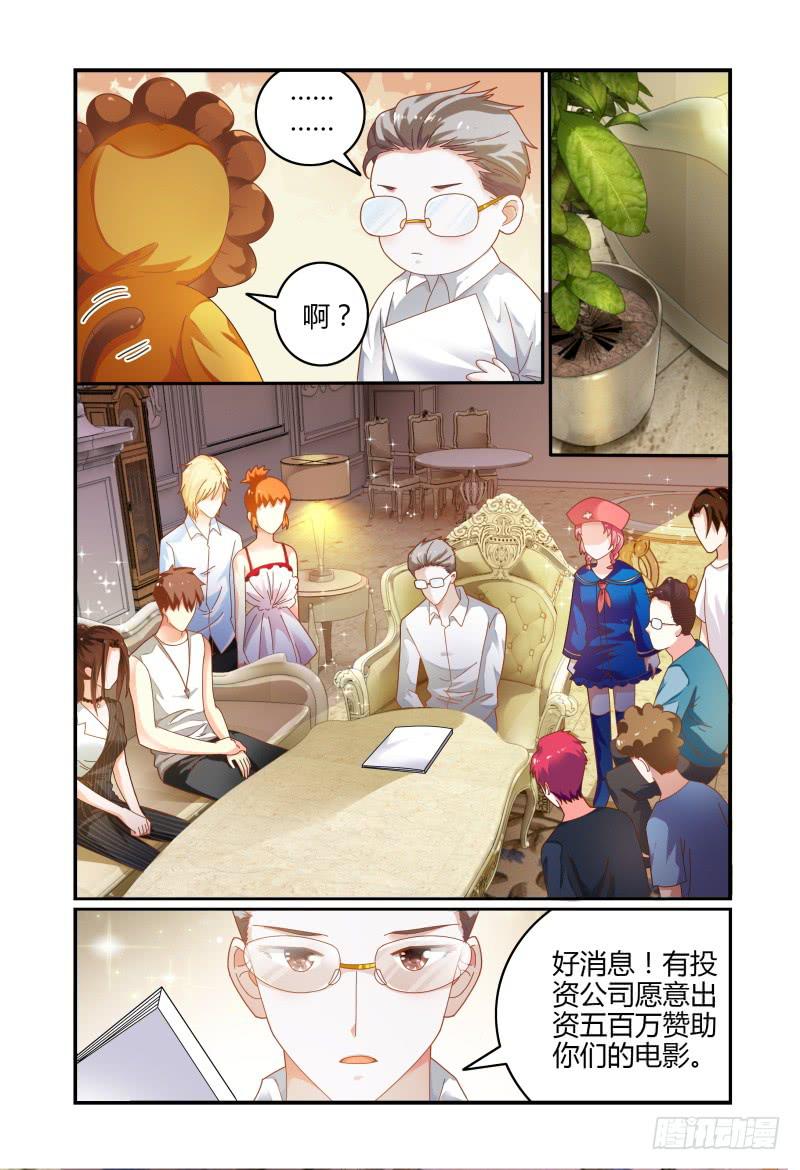 《如此不合拍》072好消息 第8页