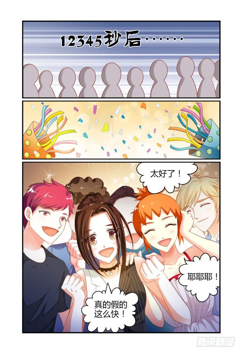 《如此不合拍》072好消息 第9页
