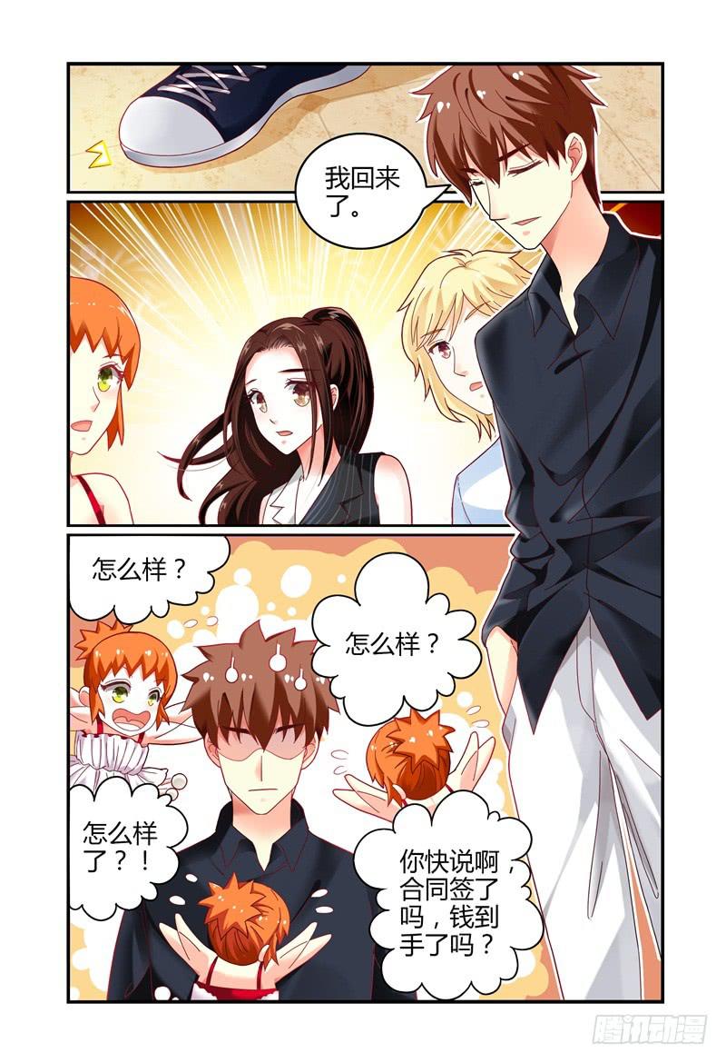 《如此不合拍》073投资人 第10页
