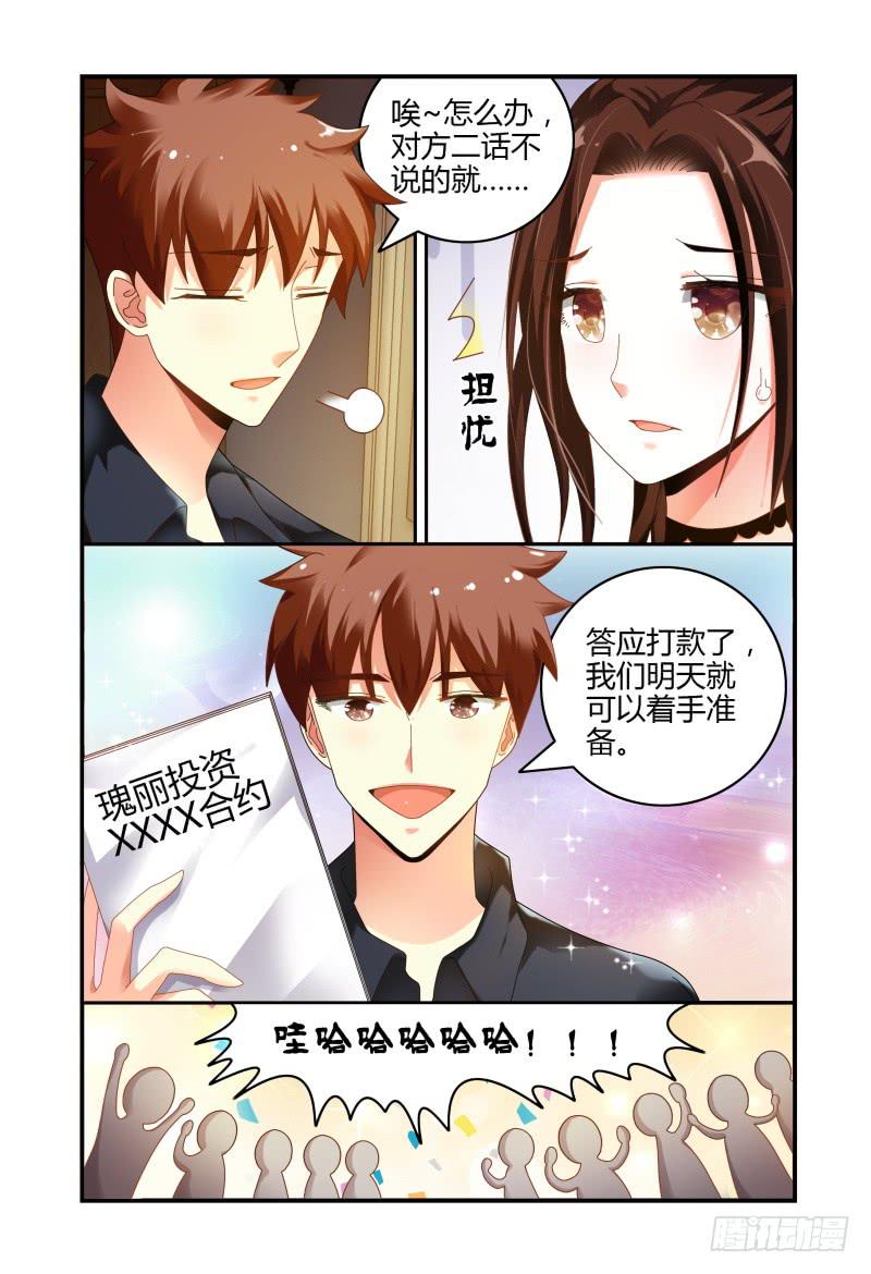 《如此不合拍》073投资人 第12页