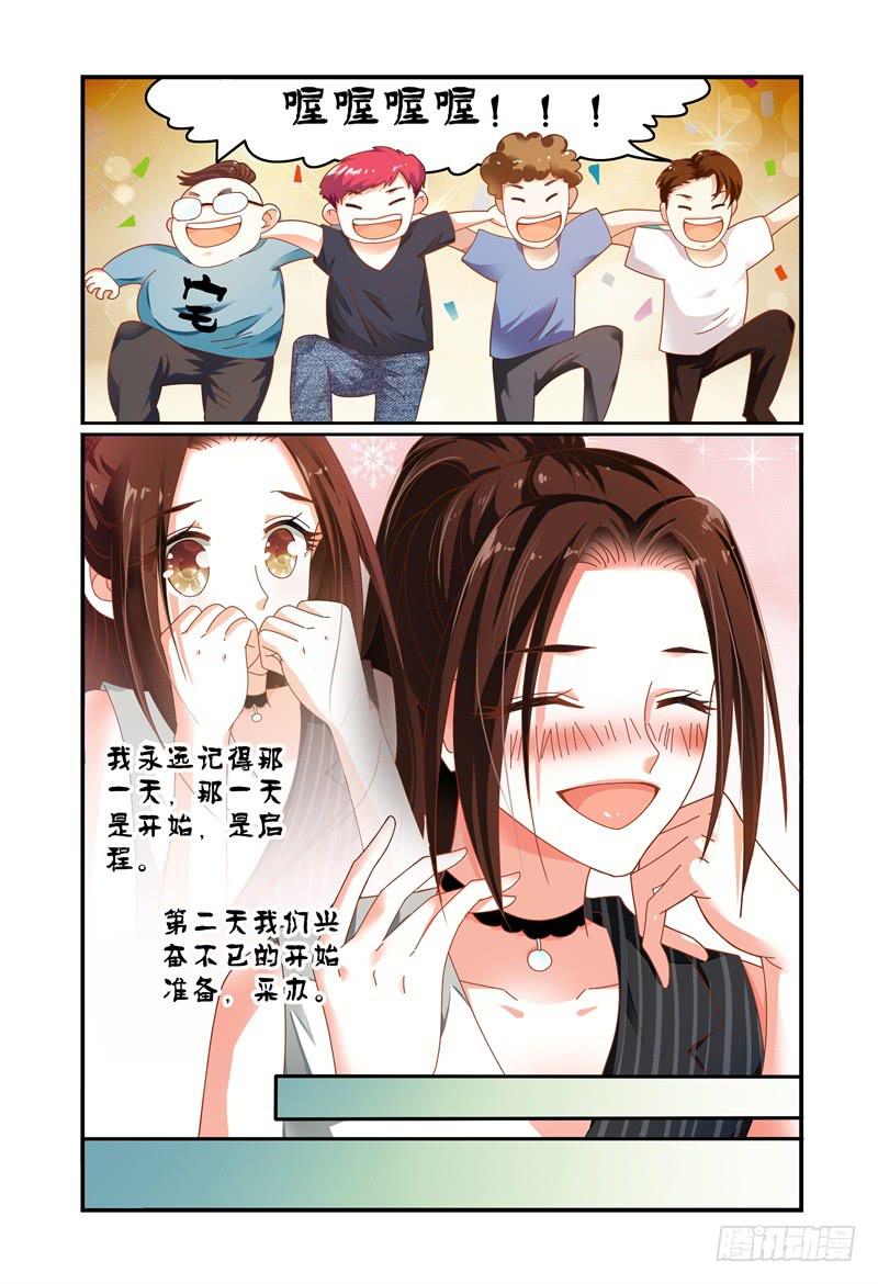 《如此不合拍》073投资人 第13页