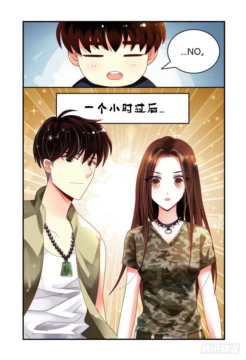 《如此不合拍》073投资人 第15页
