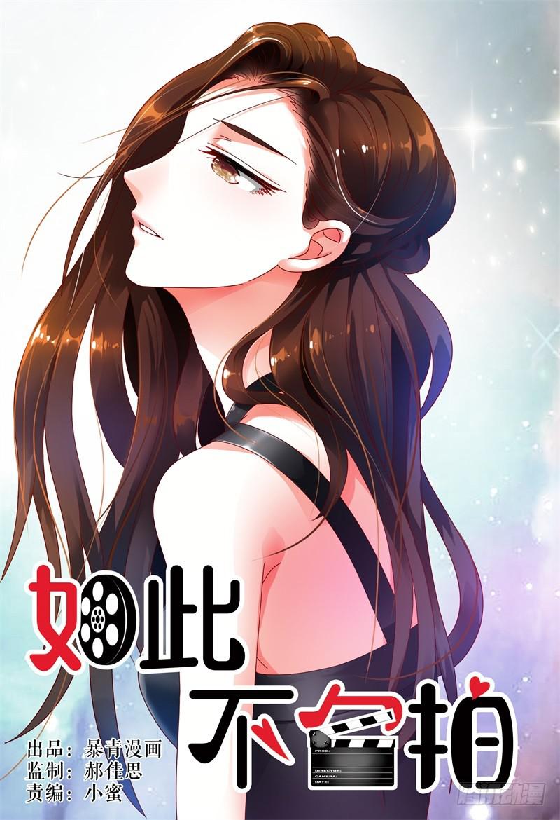 《如此不合拍》073投资人 第1页