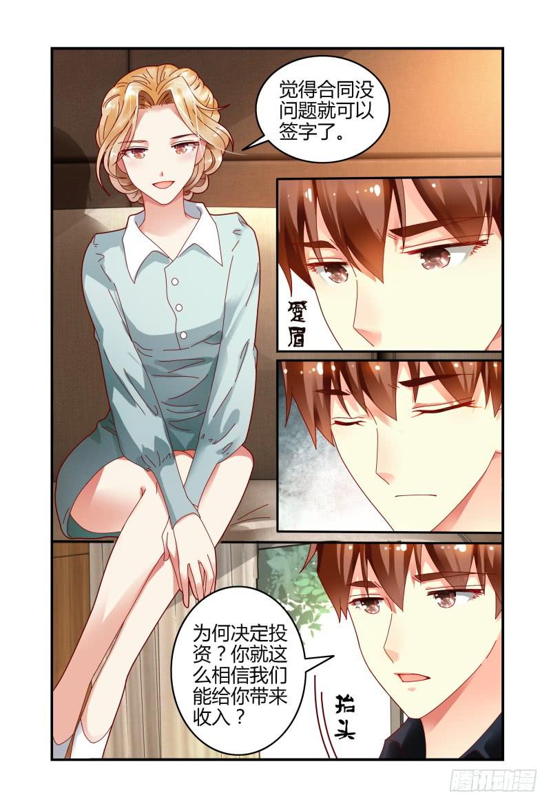 《如此不合拍》073投资人 第4页