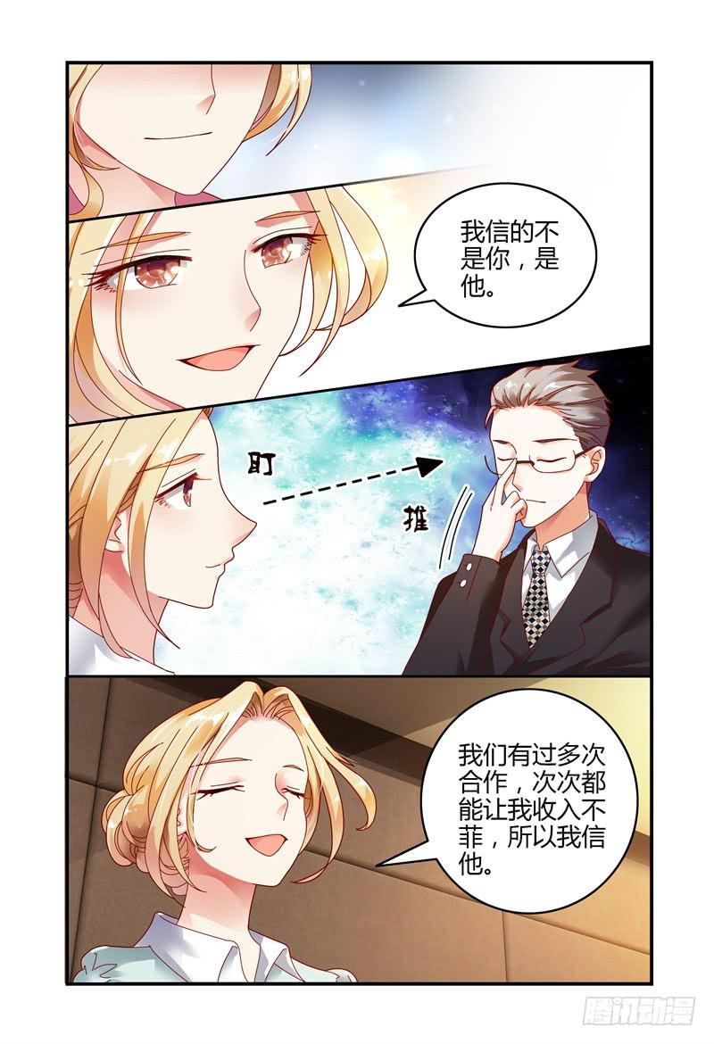 《如此不合拍》073投资人 第5页