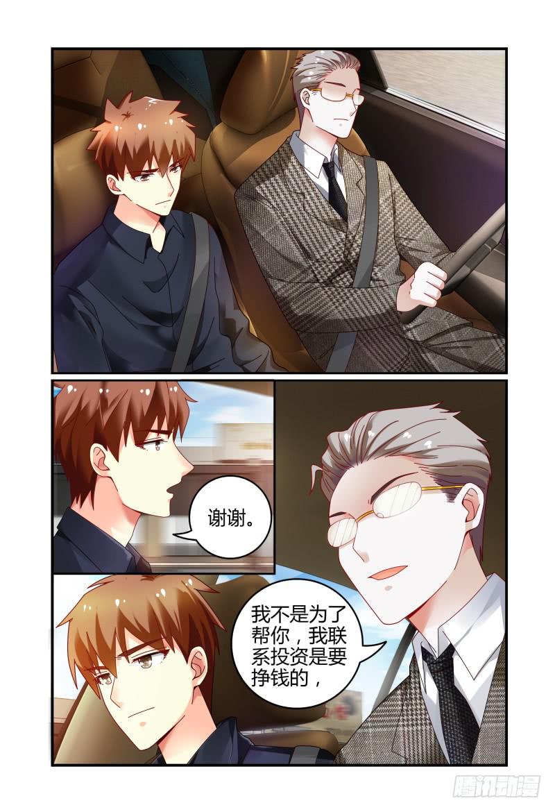 《如此不合拍》073投资人 第7页