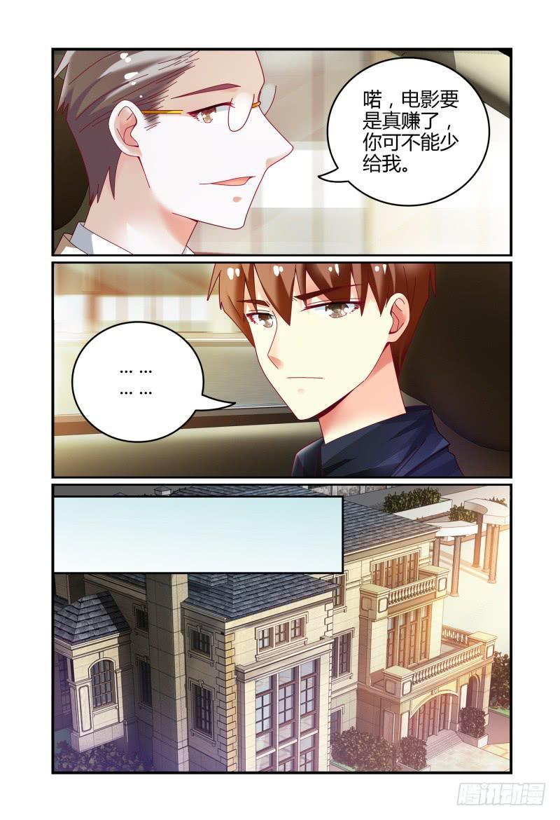 《如此不合拍》073投资人 第8页