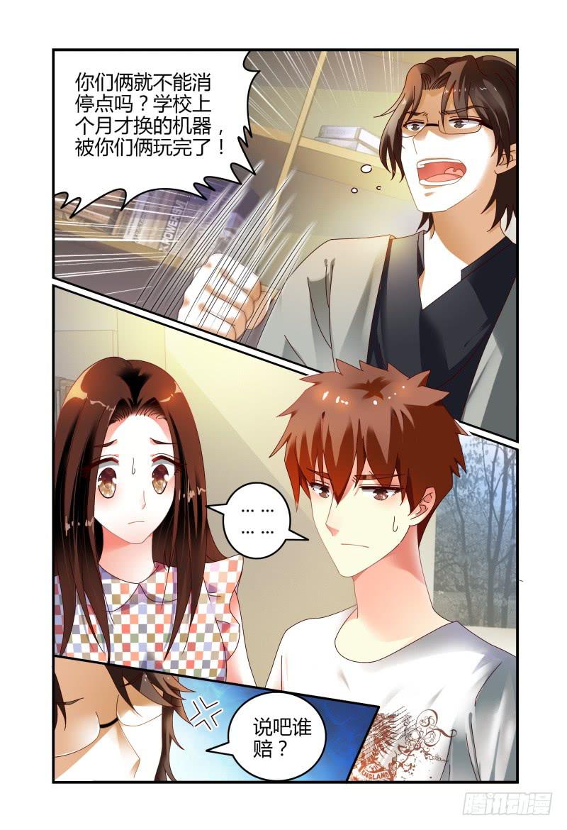 《如此不合拍》076来，赔吧 第10页