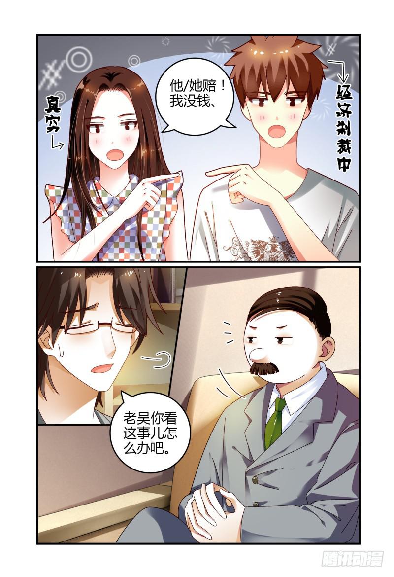 《如此不合拍》076来，赔吧 第11页