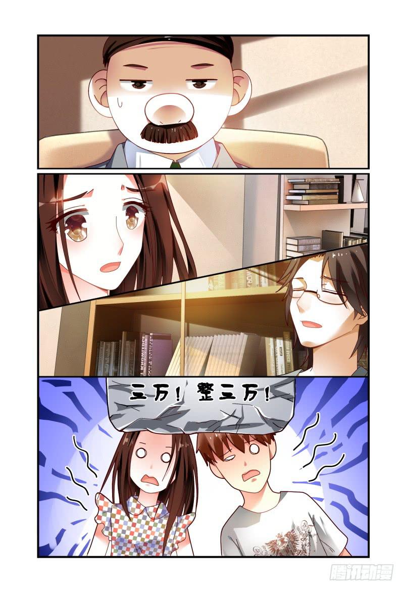 《如此不合拍》076来，赔吧 第12页