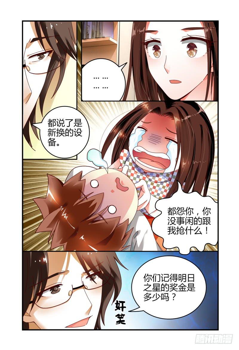 《如此不合拍》076来，赔吧 第13页