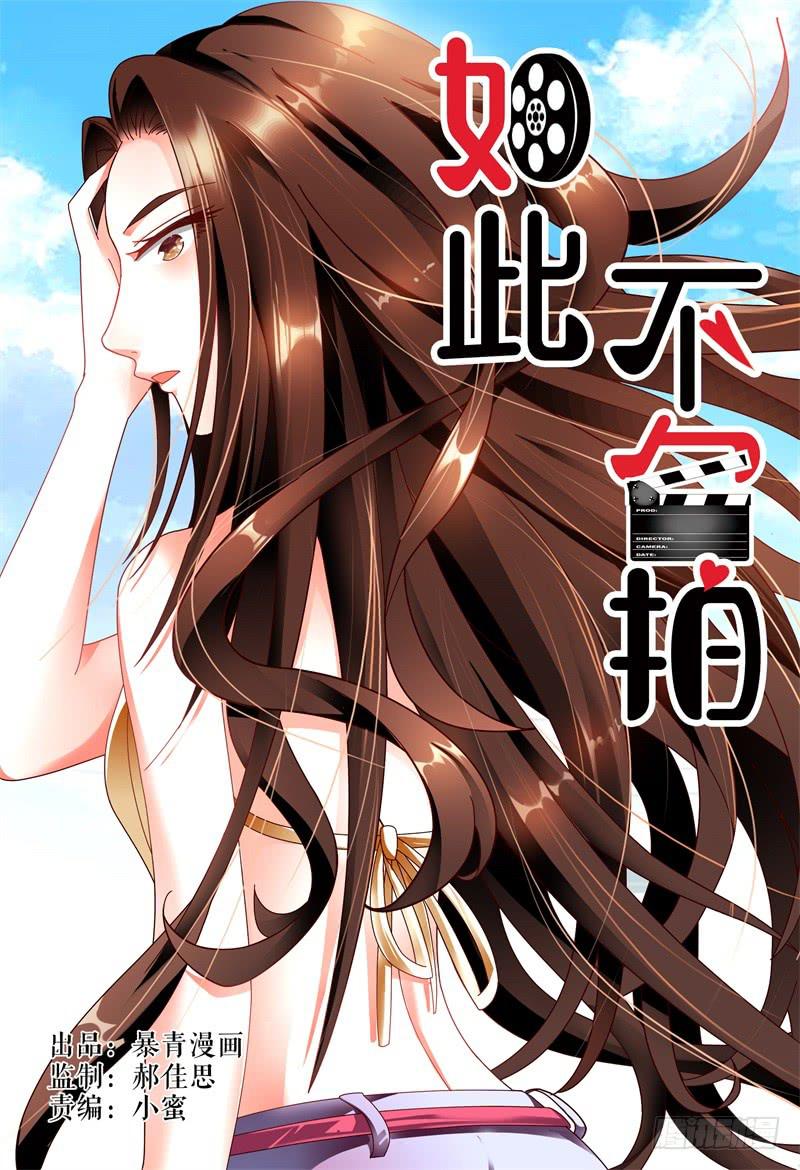 《如此不合拍》076来，赔吧 第1页