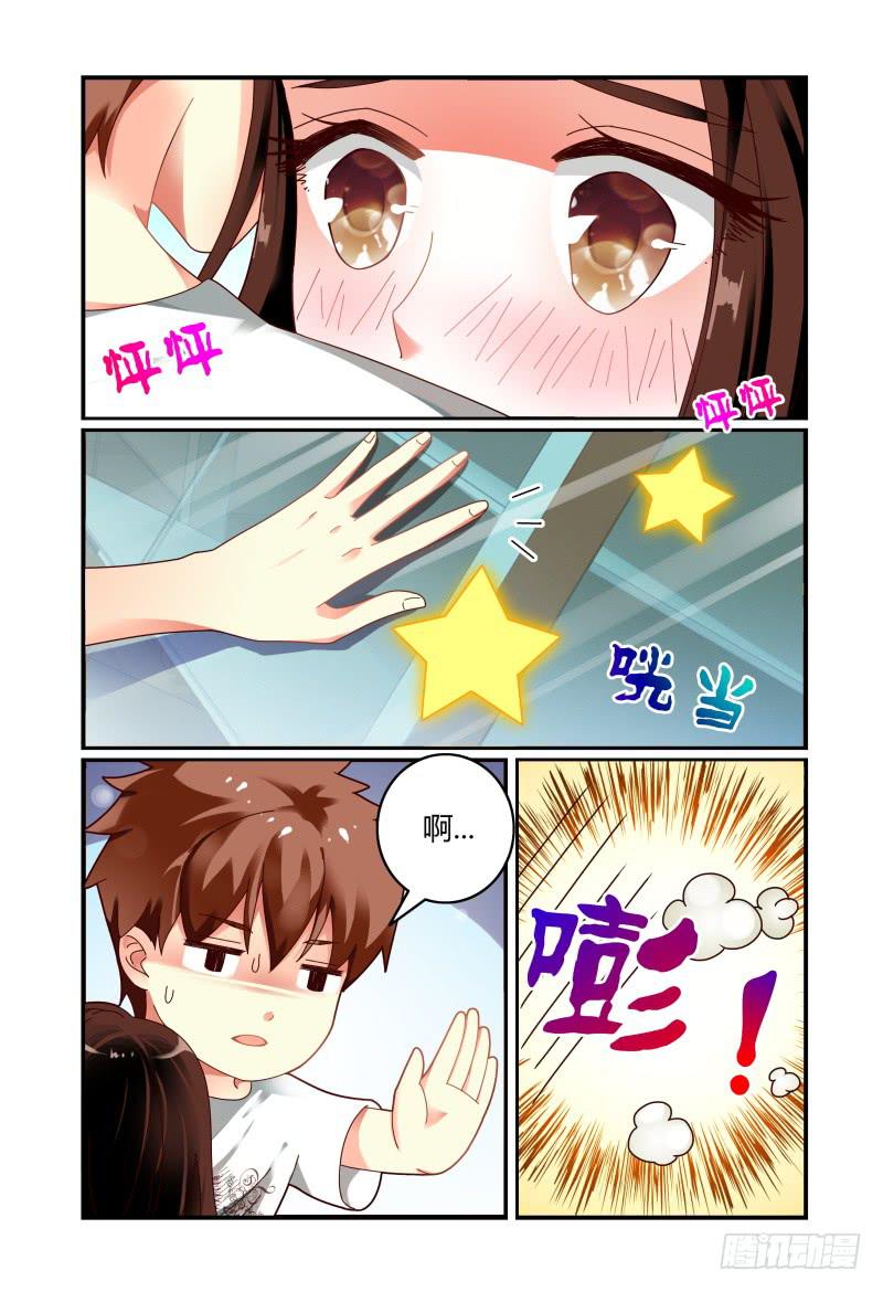 《如此不合拍》076来，赔吧 第6页