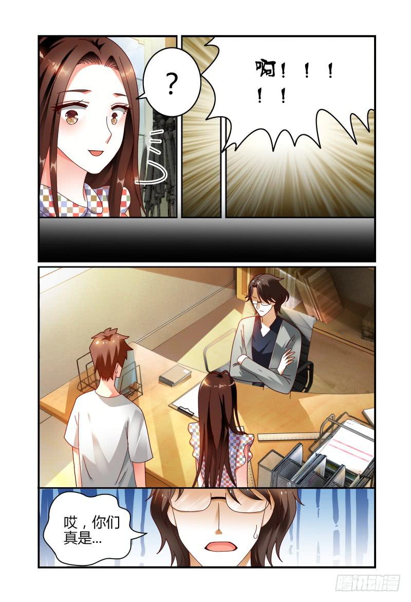 《如此不合拍》076来，赔吧 第9页