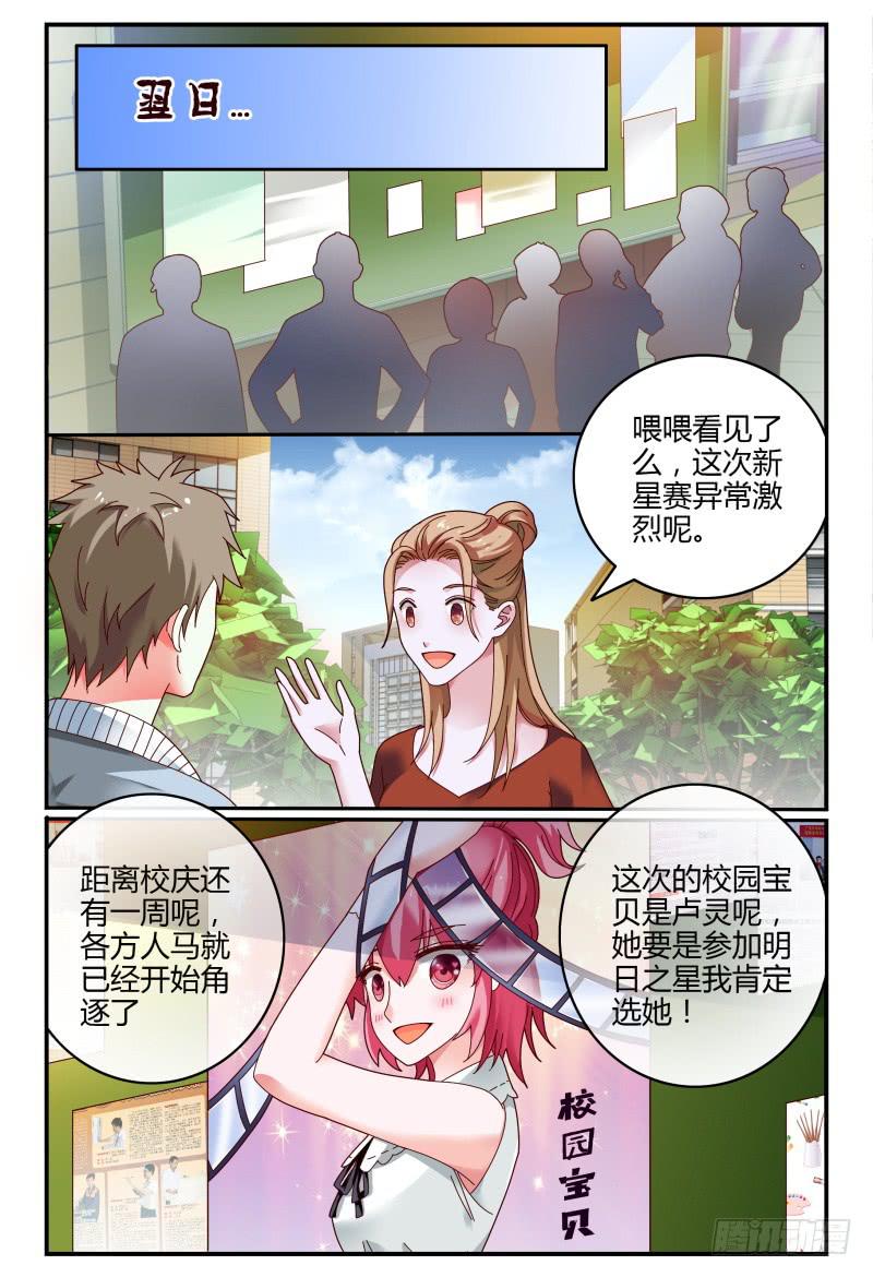 《如此不合拍》078分头行动 第11页
