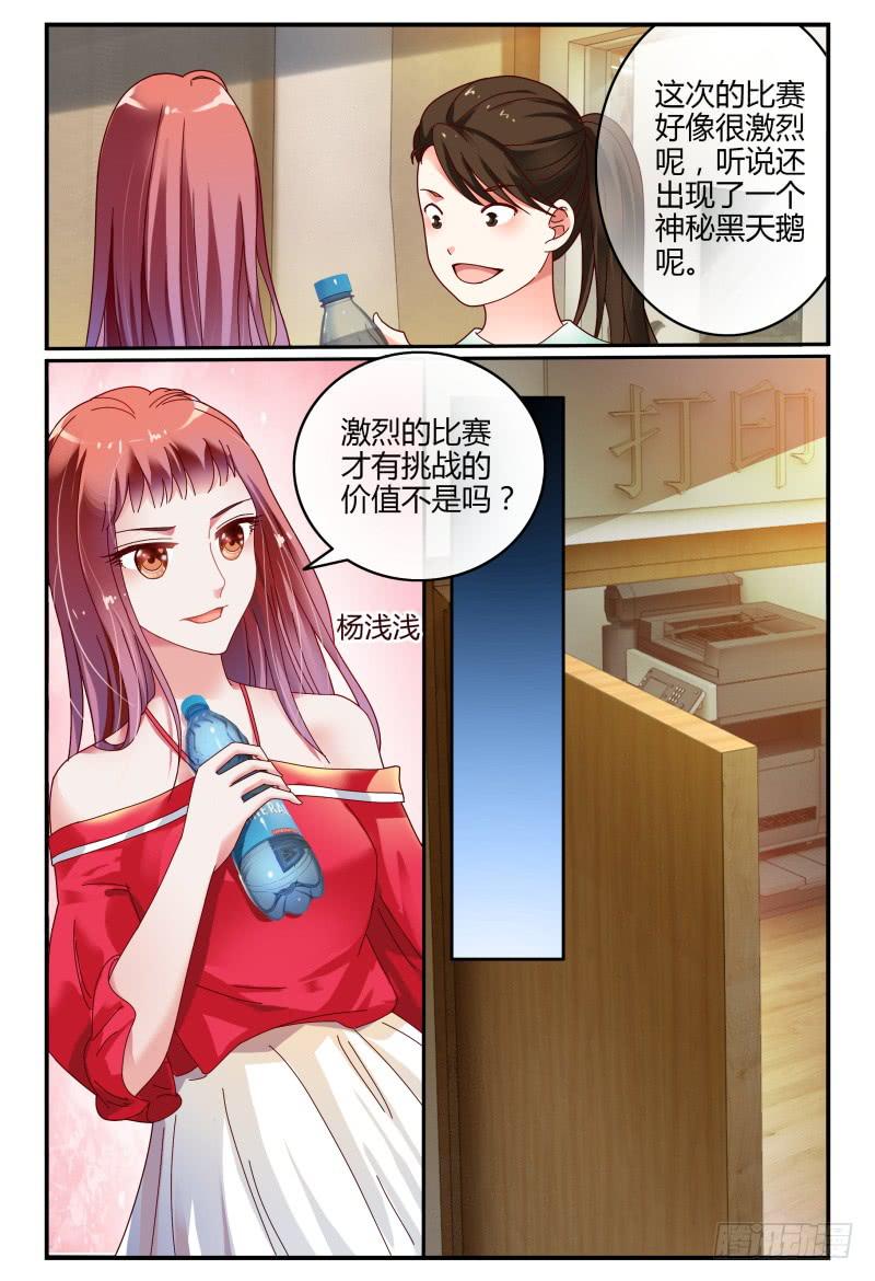 《如此不合拍》078分头行动 第14页
