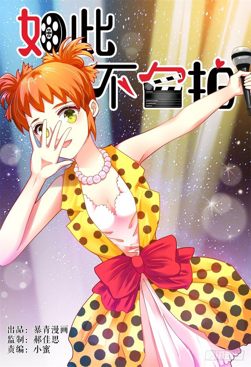 《如此不合拍》078分头行动 第1页