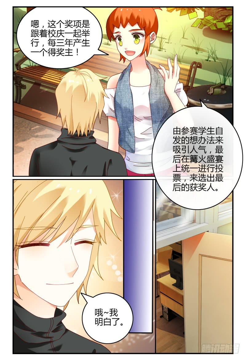 《如此不合拍》078分头行动 第2页