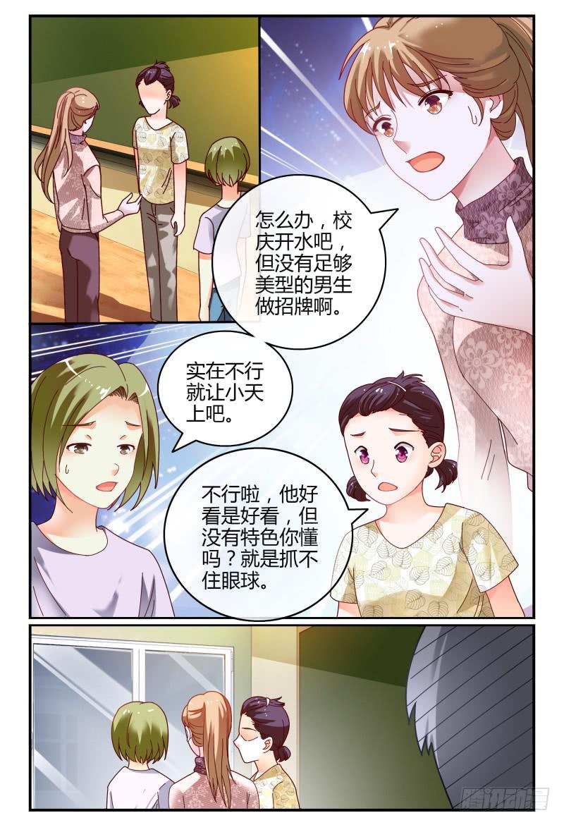《如此不合拍》078分头行动 第3页