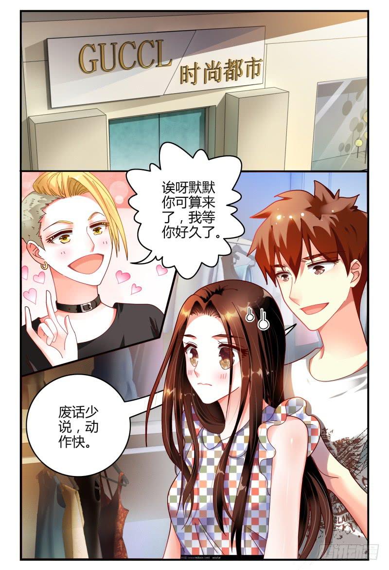《如此不合拍》078分头行动 第5页