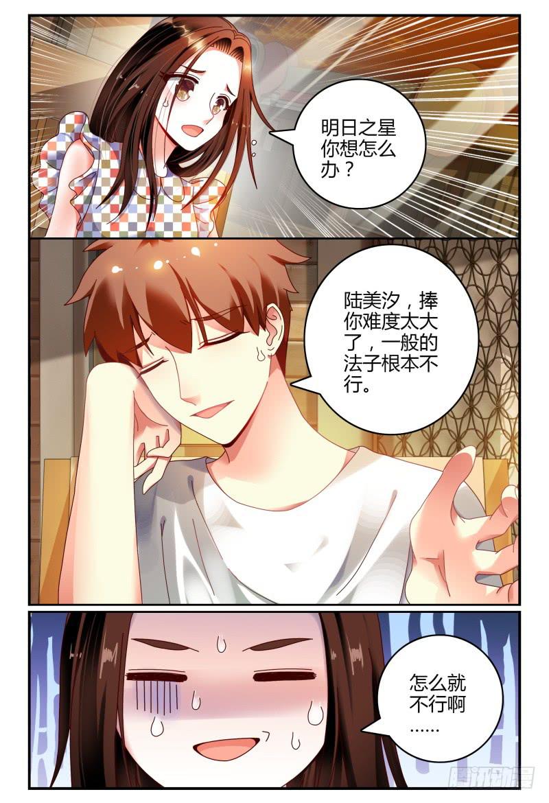 《如此不合拍》077明日之星 第10页