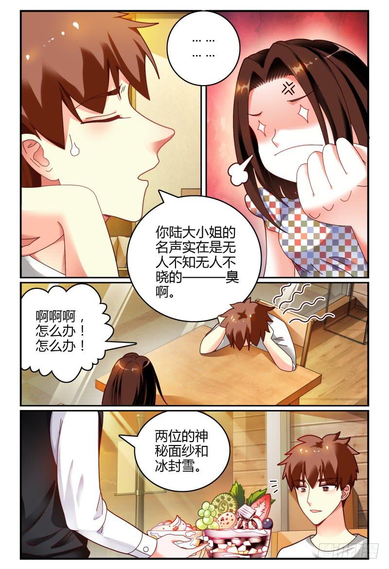 《如此不合拍》077明日之星 第11页