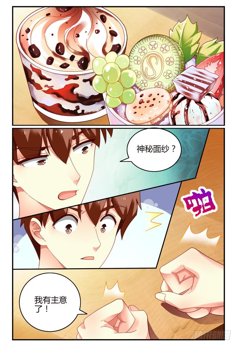 《如此不合拍》077明日之星 第12页