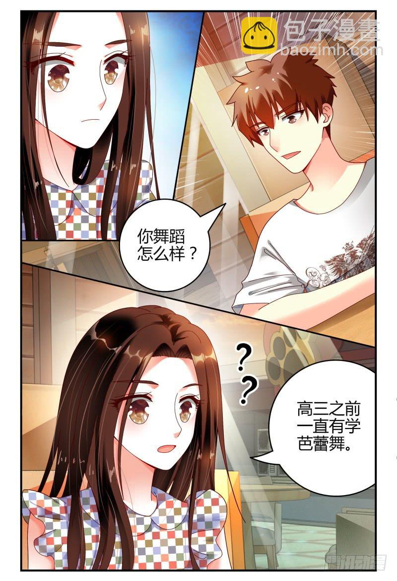 《如此不合拍》077明日之星 第13页