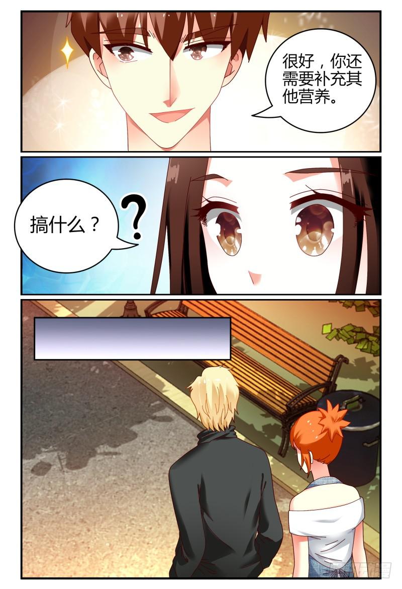 《如此不合拍》077明日之星 第14页