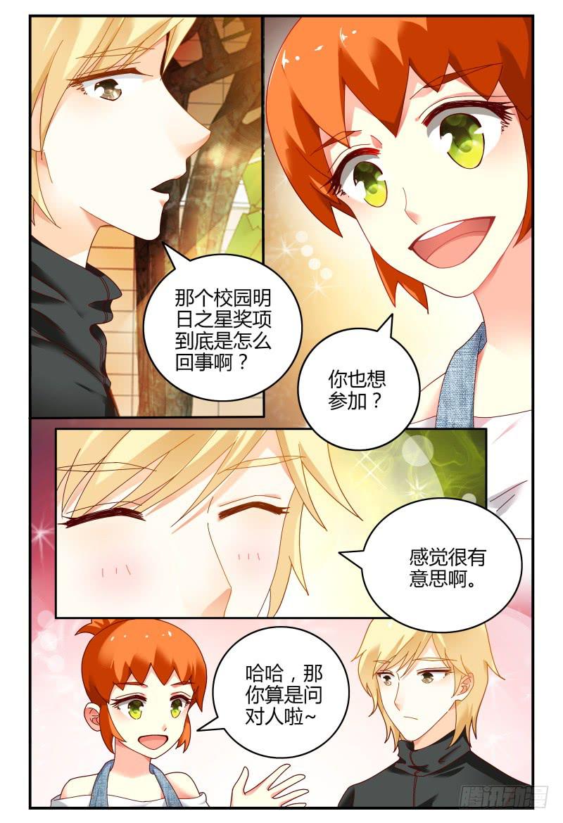 《如此不合拍》077明日之星 第15页