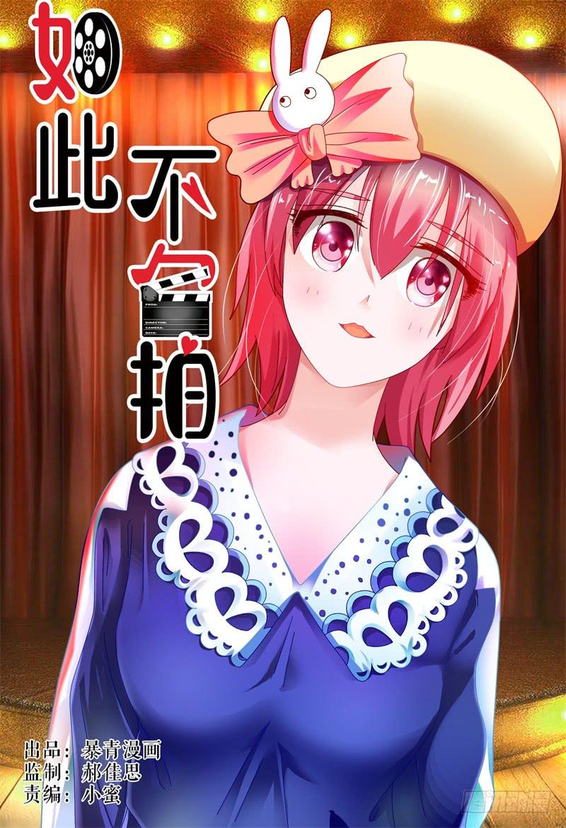 《如此不合拍》077明日之星 第1页