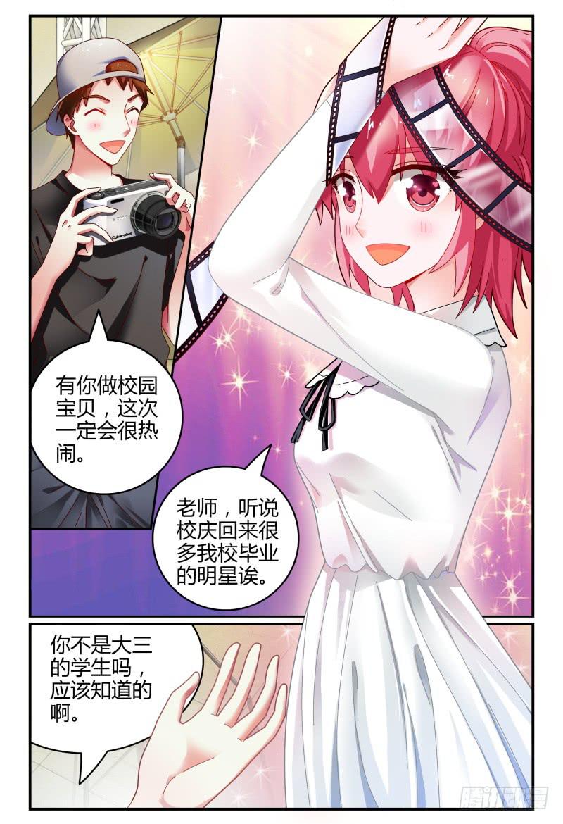 《如此不合拍》077明日之星 第2页